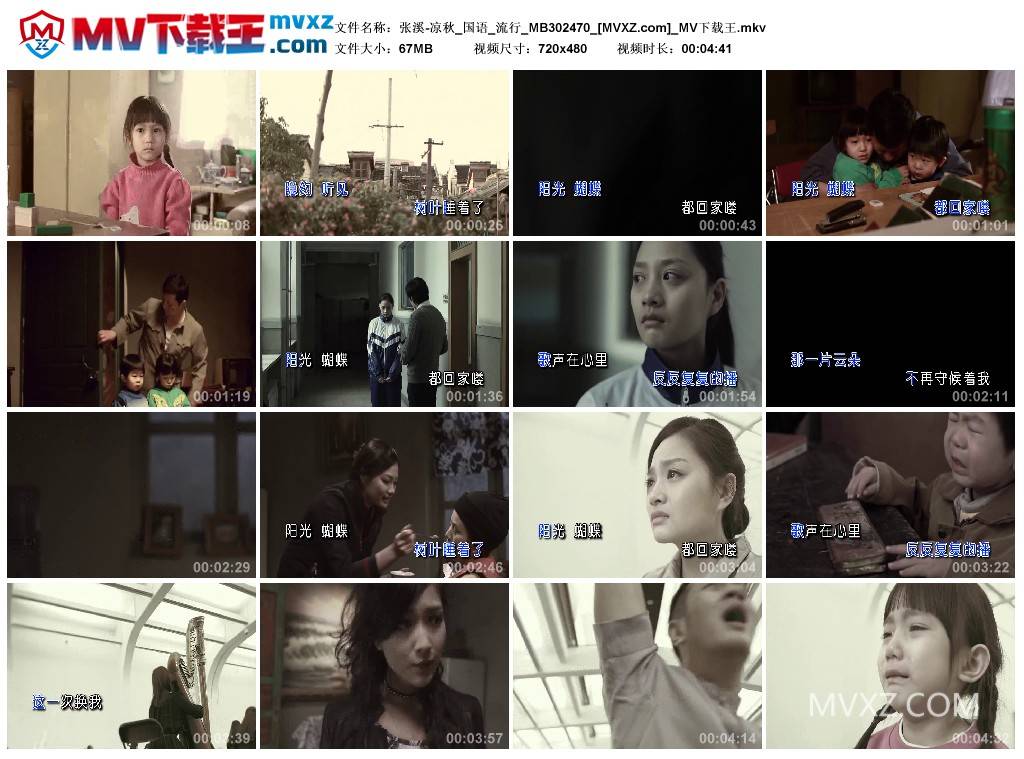 张溪-凉秋_国语_流行_MB302470